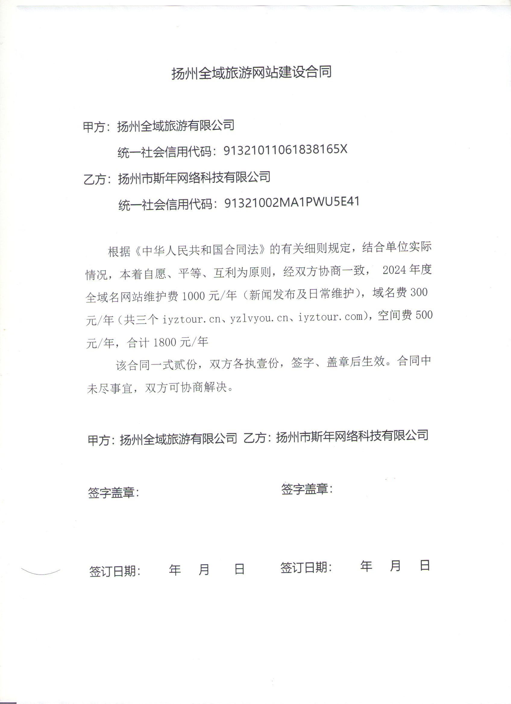 揚(yáng)州全域旅游有限公司2025年-2027年度廚房日耗材采購項(xiàng)目競爭性談判公告